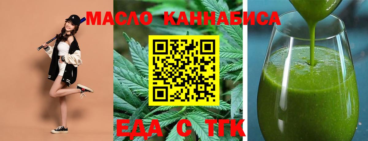 Еда ТГК марихуана Дмитров