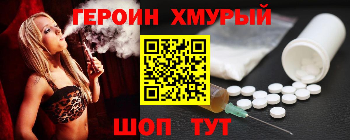Героин герыч Дмитров