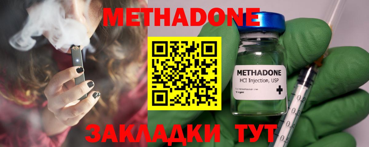 Метадон белоснежный  МЕТАДОН methadone  Дмитров  Вход с VPN 